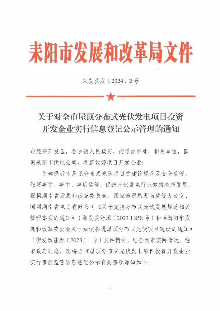 廣州光伏展會(huì )；湖南耒陽(yáng)啟動(dòng)對全市屋頂光伏投資開(kāi)發(fā)企業(yè)實(shí)行信息登記公示管理