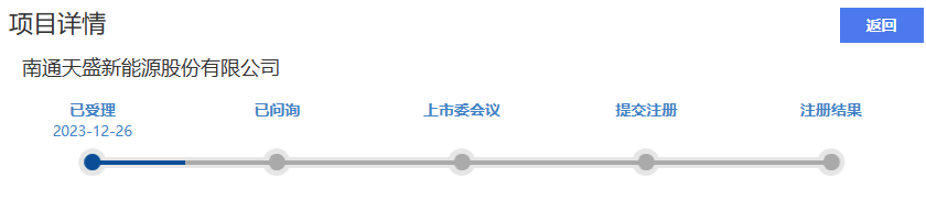 光伏漿料企業(yè)IPO獲受理！