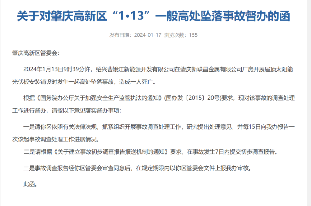 全區暫停建設并網(wǎng)！廣東肇慶連續發(fā)生2起分布式光伏安裝傷亡事故