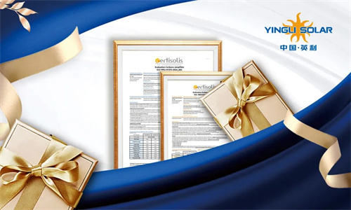 英利獲頒法國兩大碳足跡認證證書(shū)