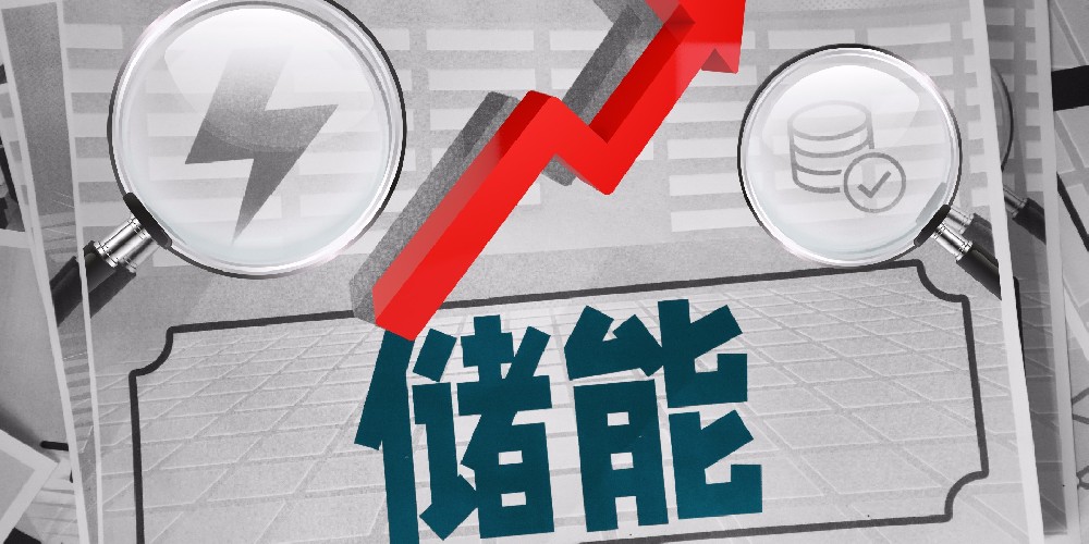 工信部羅曉麗：加快推進(jìn)新型儲能產(chǎn)業(yè)發(fā)展