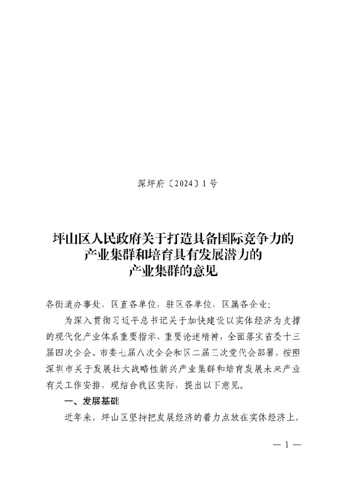 廣東坪山區：鼓勵企業(yè)開(kāi)展分布式光伏、新型儲能等場(chǎng)景應用