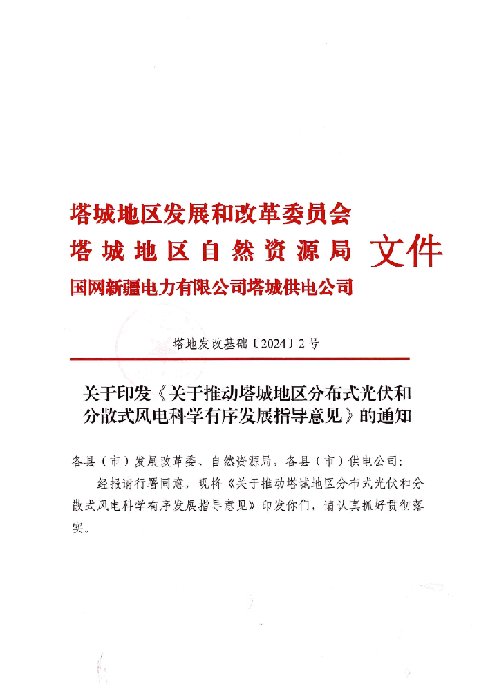 新疆塔城地區：分布式新能源接入容量不超過(guò)主、配變壓器容量80%