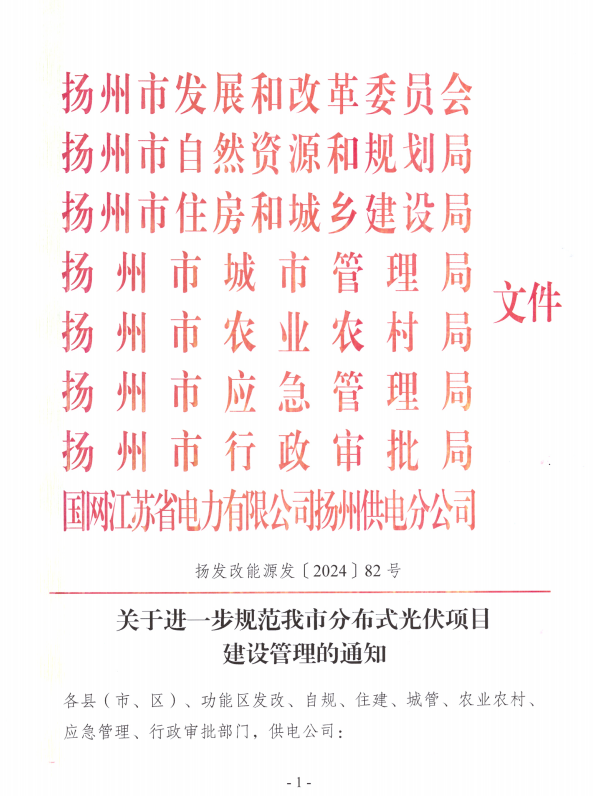 江蘇揚州：分布式光伏項目“誰(shuí)投資、誰(shuí)備案、誰(shuí)擔責”