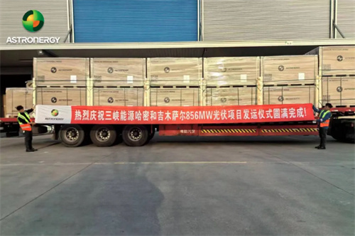 856MW發(fā)貨！ASTRO N奔赴三峽能源百萬(wàn)千瓦級光伏電站