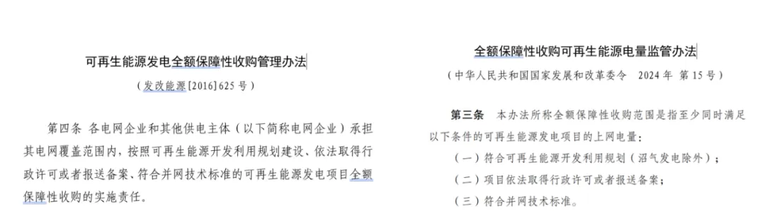 新形勢下的“全額保障性收購”