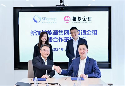 推廣可再生能源！新加坡能源與招銀金租達成80億融資規模戰略合作