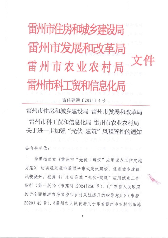 廣東雷州：加強光伏項目備案、并網(wǎng)驗收管理