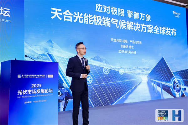 硬核抵御冰雹、強風(fēng)、暴雪 天合光能發(fā)布極端氣候解決方案